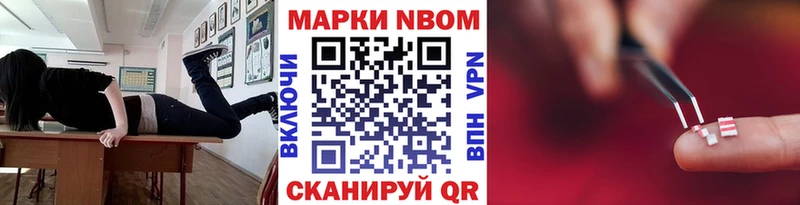 Марки N-bome 1500мкг  Купить закладки  Ишим 